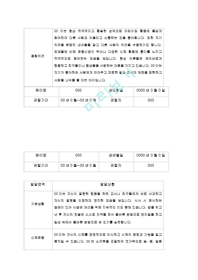 평가제 어린이집 2학기 유아발달평가   (6 )